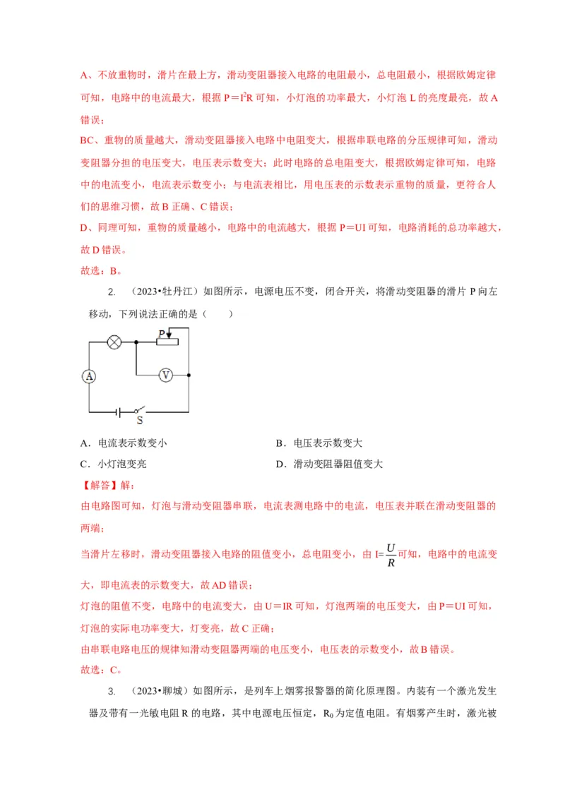 专题14动态电路的定性分析与定量计算（解析版）_8、物理总复习_2024年中考复习资料_二轮复习_2024年中考物理二轮专项复习核心考点讲解与必刷题型汇编