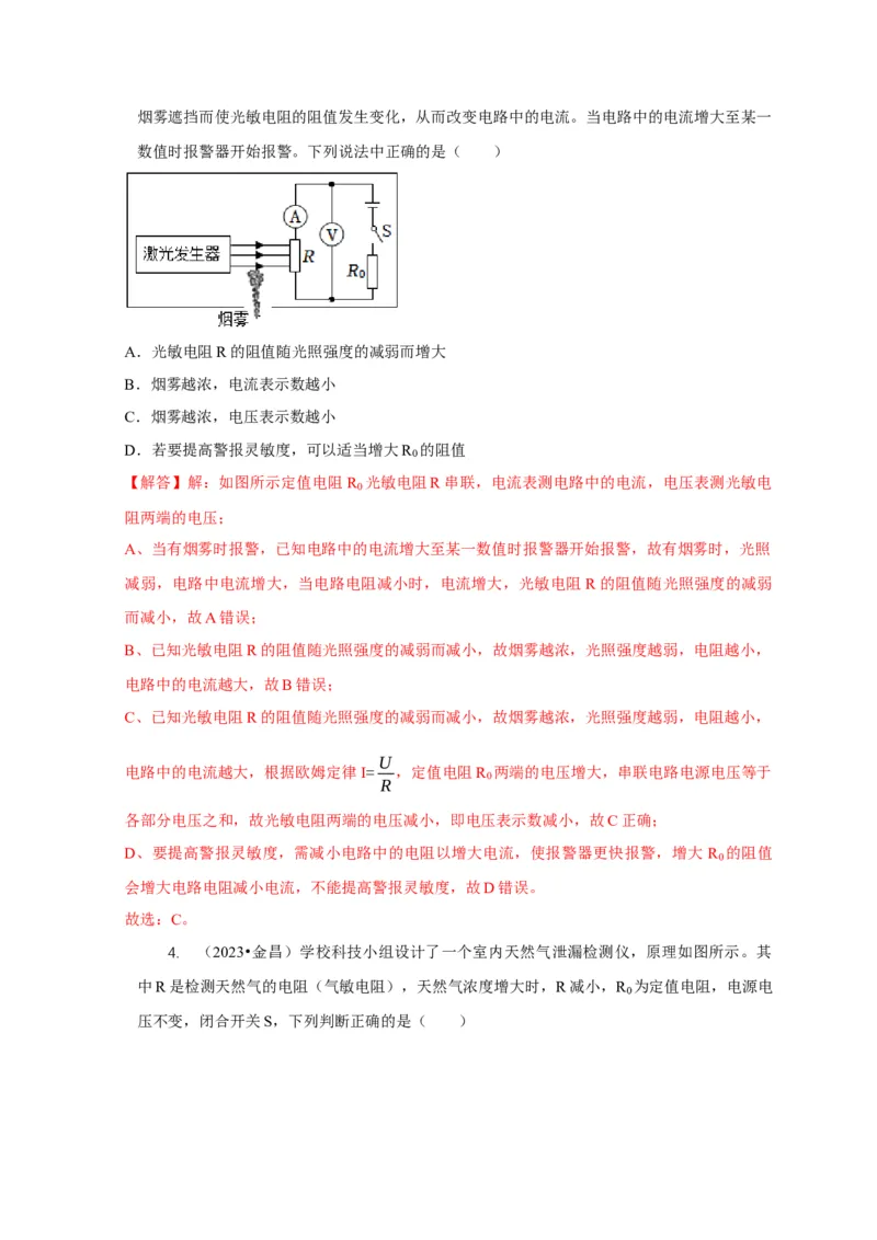 专题14动态电路的定性分析与定量计算（解析版）_8、物理总复习_2024年中考复习资料_二轮复习_2024年中考物理二轮专项复习核心考点讲解与必刷题型汇编