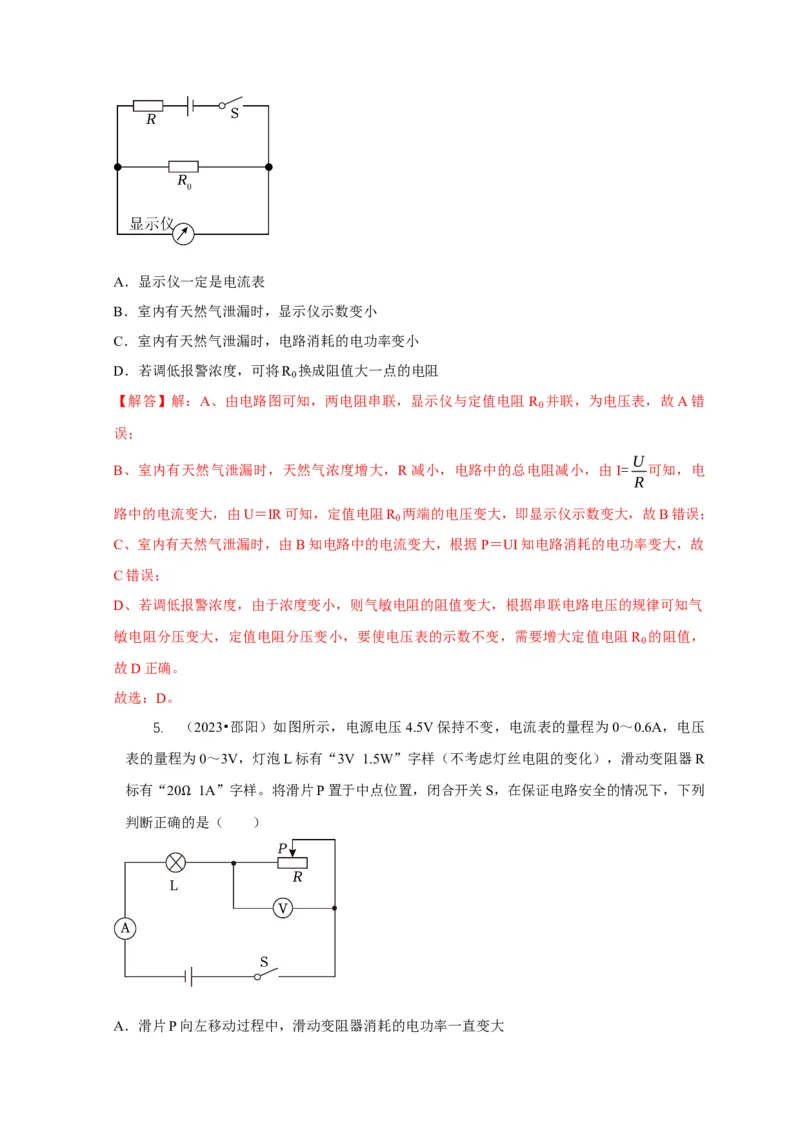 专题14动态电路的定性分析与定量计算（解析版）_8、物理总复习_2024年中考复习资料_二轮复习_2024年中考物理二轮专项复习核心考点讲解与必刷题型汇编