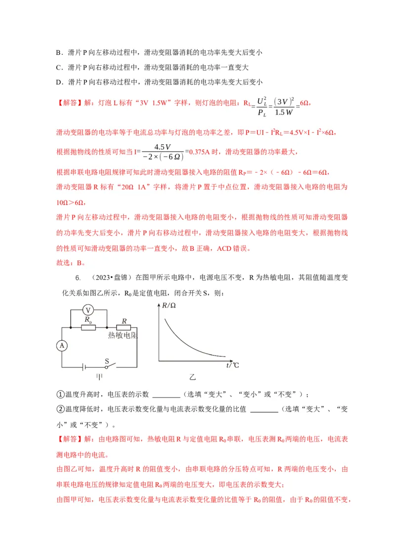 专题14动态电路的定性分析与定量计算（解析版）_8、物理总复习_2024年中考复习资料_二轮复习_2024年中考物理二轮专项复习核心考点讲解与必刷题型汇编