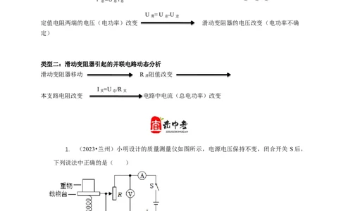专题14动态电路的定性分析与定量计算（解析版）_8、物理总复习_2024年中考复习资料_二轮复习_2024年中考物理二轮专项复习核心考点讲解与必刷题型汇编