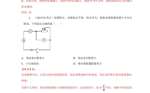 专题14动态电路的定性分析与定量计算（解析版）_8、物理总复习_2024年中考复习资料_二轮复习_2024年中考物理二轮专项复习核心考点讲解与必刷题型汇编