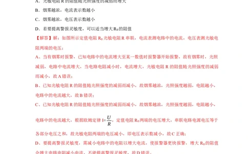 专题14动态电路的定性分析与定量计算（解析版）_8、物理总复习_2024年中考复习资料_二轮复习_2024年中考物理二轮专项复习核心考点讲解与必刷题型汇编