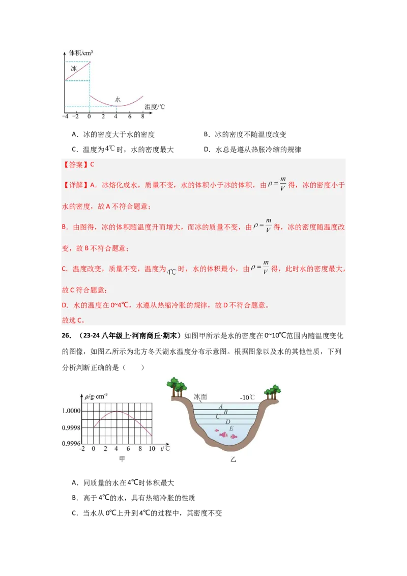 第6章质量与密度（B卷专项卷）（重难训练34题4大考点）（教师版）_初物_八年级上下册+九年级全一册物理_八年级物理上册_单元测试（完）