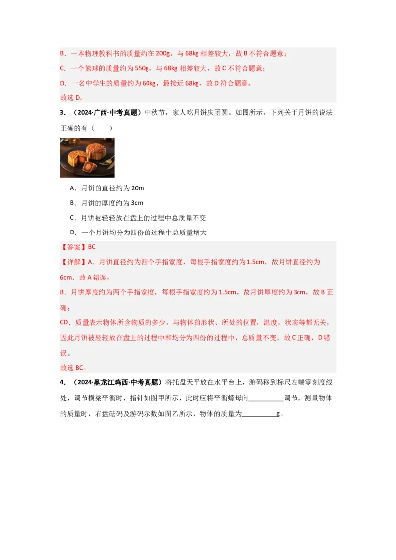 第6章质量与密度（B卷专项卷）（重难训练34题4大考点）（教师版）_初物_八年级上下册+九年级全一册物理_八年级物理上册_单元测试（完）