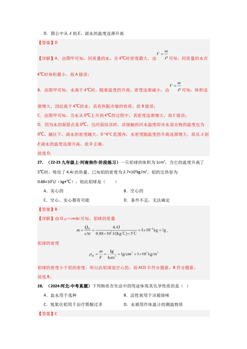 第6章质量与密度（B卷专项卷）（重难训练34题4大考点）（教师版）_初物_八年级上下册+九年级全一册物理_八年级物理上册_单元测试（完）