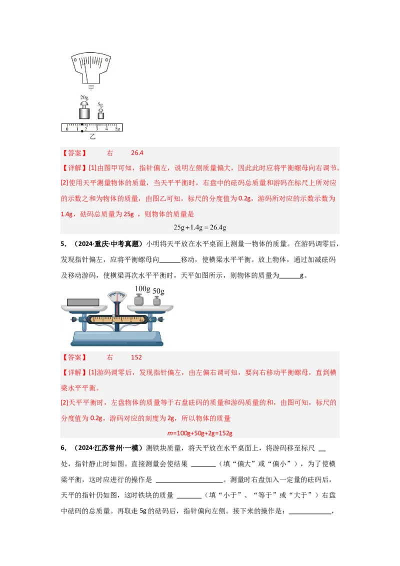 第6章质量与密度（B卷专项卷）（重难训练34题4大考点）（教师版）_初物_八年级上下册+九年级全一册物理_八年级物理上册_单元测试（完）
