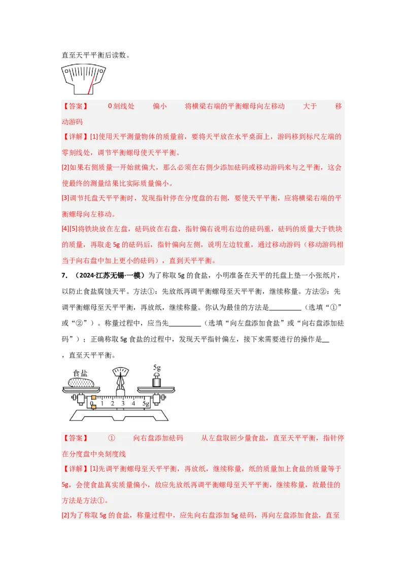 第6章质量与密度（B卷专项卷）（重难训练34题4大考点）（教师版）_初物_八年级上下册+九年级全一册物理_八年级物理上册_单元测试（完）