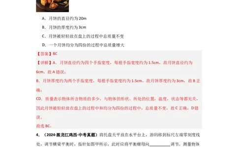 第6章质量与密度（B卷专项卷）（重难训练34题4大考点）（教师版）_初物_八年级上下册+九年级全一册物理_八年级物理上册_单元测试（完）