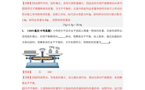 第6章质量与密度（B卷专项卷）（重难训练34题4大考点）（教师版）_初物_八年级上下册+九年级全一册物理_八年级物理上册_单元测试（完）