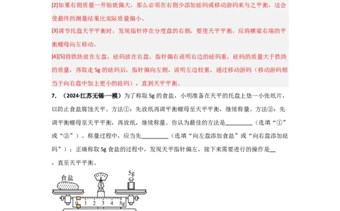 第6章质量与密度（B卷专项卷）（重难训练34题4大考点）（教师版）_初物_八年级上下册+九年级全一册物理_八年级物理上册_单元测试（完）