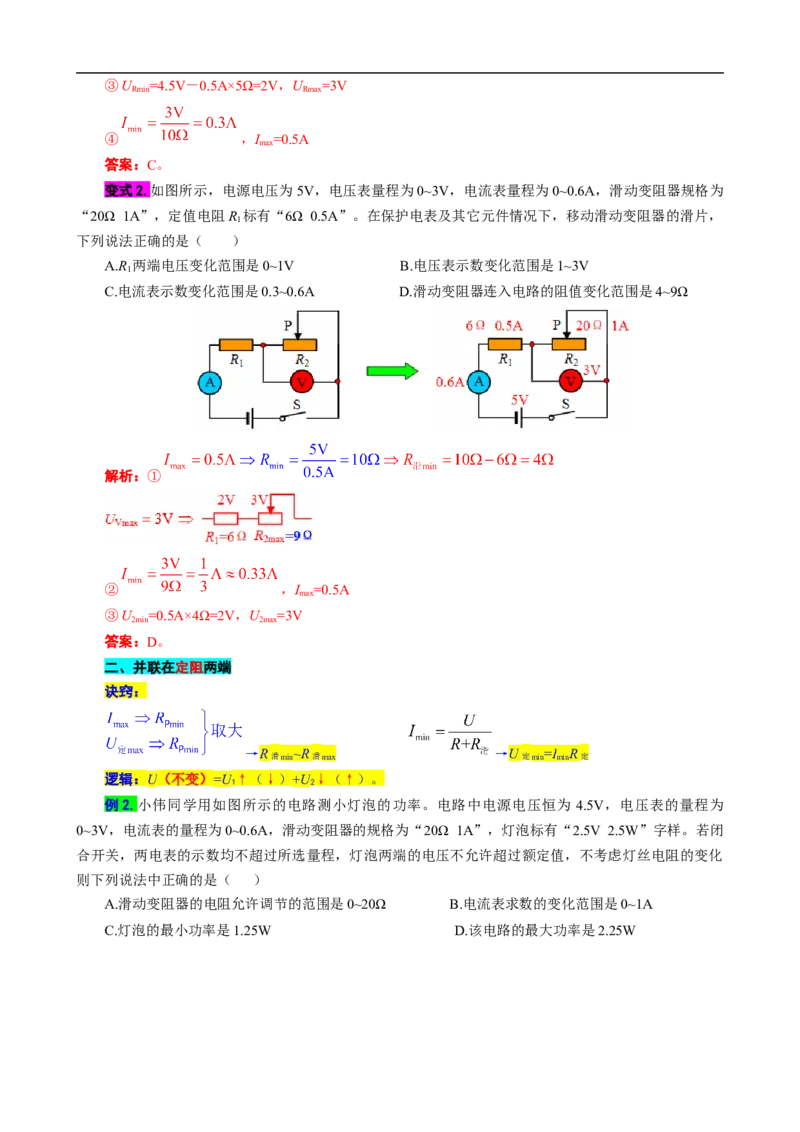 电学压轴欧姆定律极值范围题_8、物理总复习_8.中考物理总复习_2024年中考复习资料_专项复习资料_2024年中考物理复习_❤更新专项复习