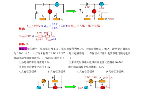 电学压轴欧姆定律极值范围题_8、物理总复习_8.中考物理总复习_2024年中考复习资料_专项复习资料_2024年中考物理复习_❤更新专项复习