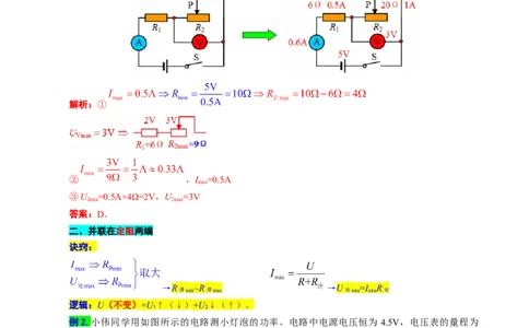 电学压轴欧姆定律极值范围题_8、物理总复习_8.中考物理总复习_2024年中考复习资料_专项复习资料_2024年中考物理复习_❤更新专项复习