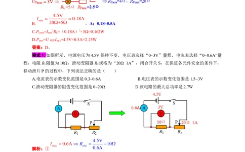 电学压轴欧姆定律极值范围题_8、物理总复习_8.中考物理总复习_2024年中考复习资料_专项复习资料_2024年中考物理复习_❤更新专项复习