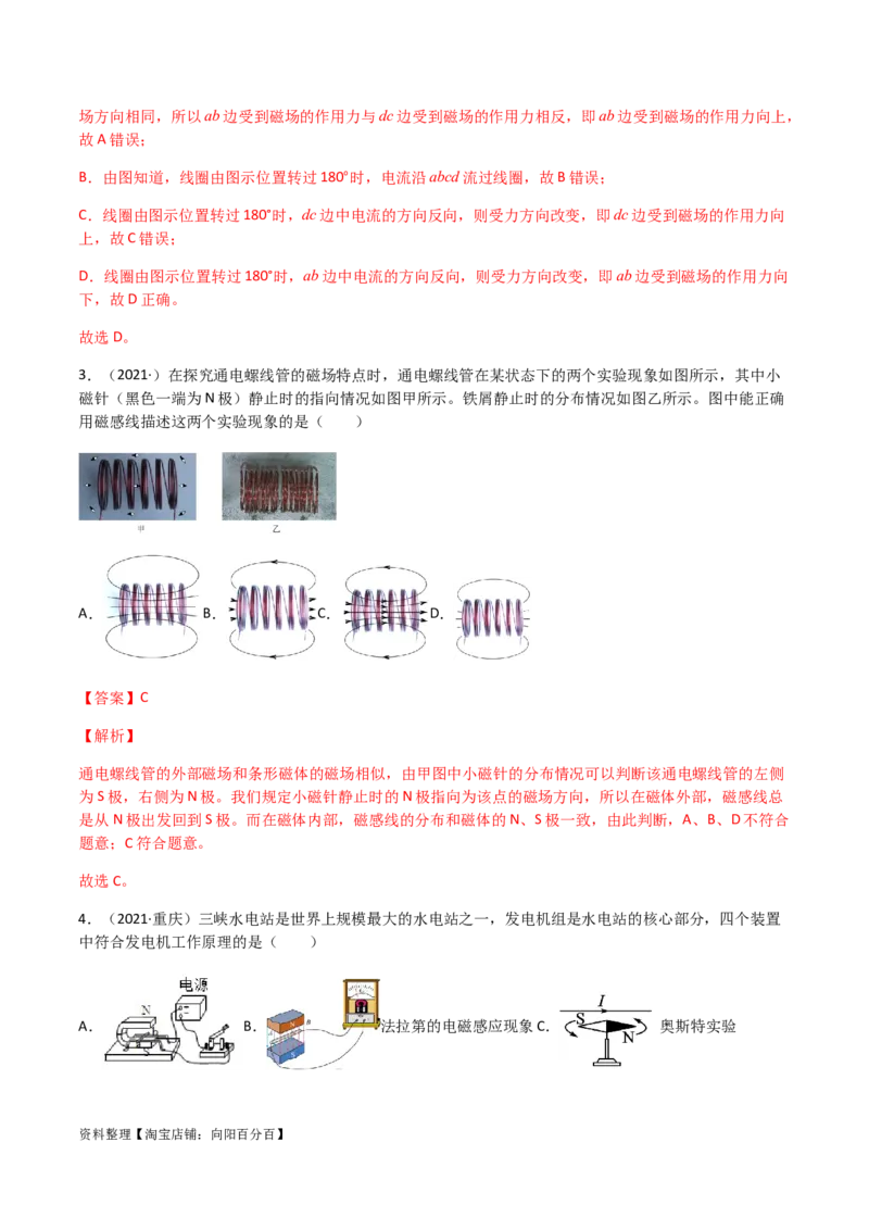 专题20电与磁-（2020-2022）三年中考物理试题分项汇编（全国通用）（解析版）_8、物理总复习_8.中考物理总复习_2023年中考复习资料_专项复习_解析版