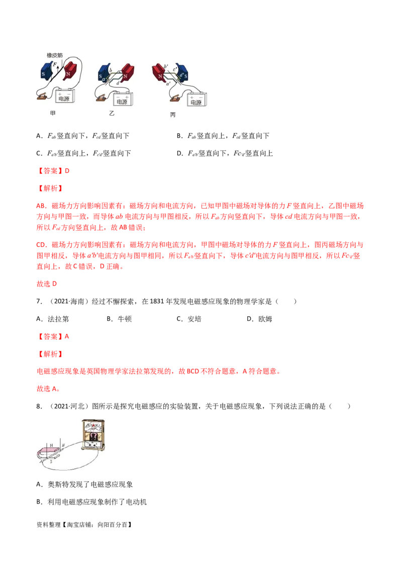 专题20电与磁-（2020-2022）三年中考物理试题分项汇编（全国通用）（解析版）_8、物理总复习_8.中考物理总复习_2023年中考复习资料_专项复习_解析版