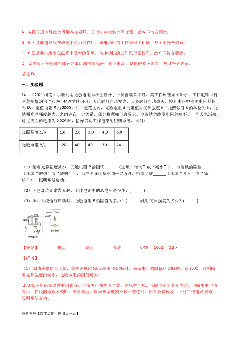 专题20电与磁-（2020-2022）三年中考物理试题分项汇编（全国通用）（解析版）_8、物理总复习_8.中考物理总复习_2023年中考复习资料_专项复习_解析版