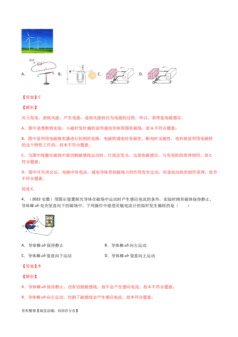 专题20电与磁-（2020-2022）三年中考物理试题分项汇编（全国通用）（解析版）_8、物理总复习_8.中考物理总复习_2023年中考复习资料_专项复习_解析版