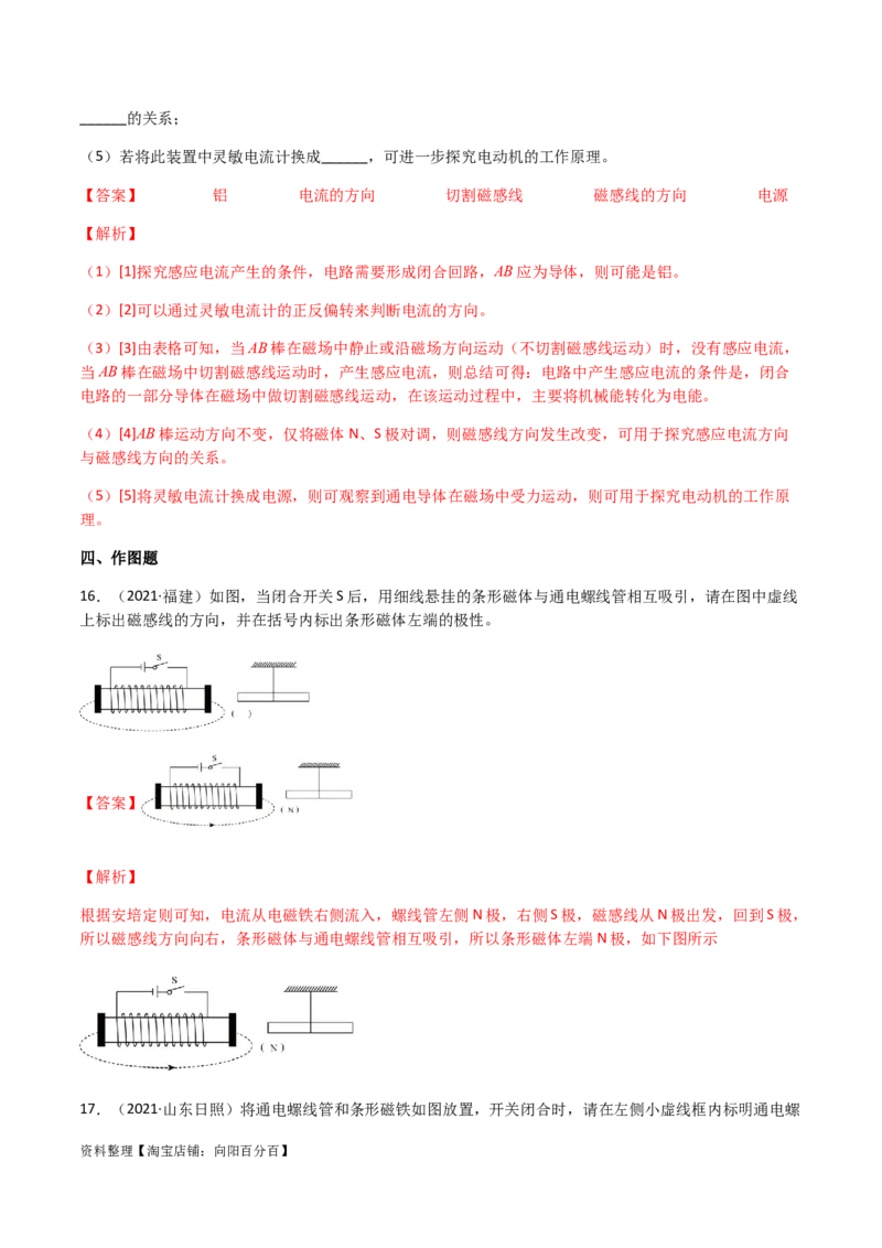 专题20电与磁-（2020-2022）三年中考物理试题分项汇编（全国通用）（解析版）_8、物理总复习_8.中考物理总复习_2023年中考复习资料_专项复习_解析版