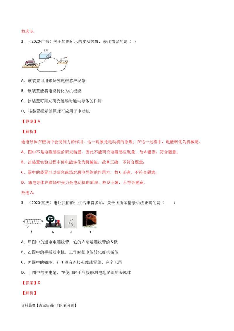 专题20电与磁-（2020-2022）三年中考物理试题分项汇编（全国通用）（解析版）_8、物理总复习_8.中考物理总复习_2023年中考复习资料_专项复习_解析版