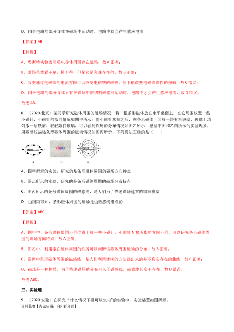 专题20电与磁-（2020-2022）三年中考物理试题分项汇编（全国通用）（解析版）_8、物理总复习_8.中考物理总复习_2023年中考复习资料_专项复习_解析版