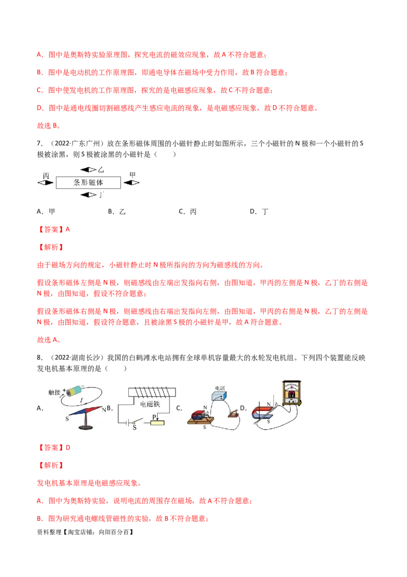 专题20电与磁-（2020-2022）三年中考物理试题分项汇编（全国通用）（解析版）_8、物理总复习_8.中考物理总复习_2023年中考复习资料_专项复习_解析版