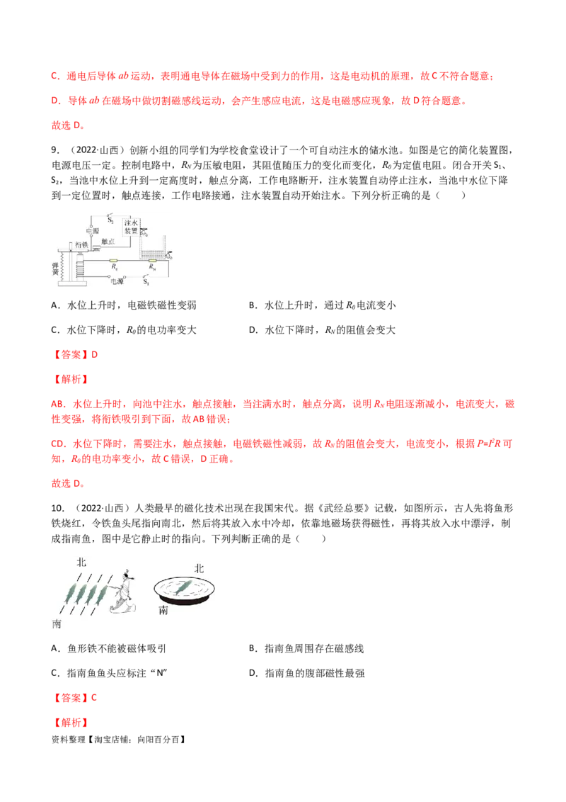 专题20电与磁-（2020-2022）三年中考物理试题分项汇编（全国通用）（解析版）_8、物理总复习_8.中考物理总复习_2023年中考复习资料_专项复习_解析版