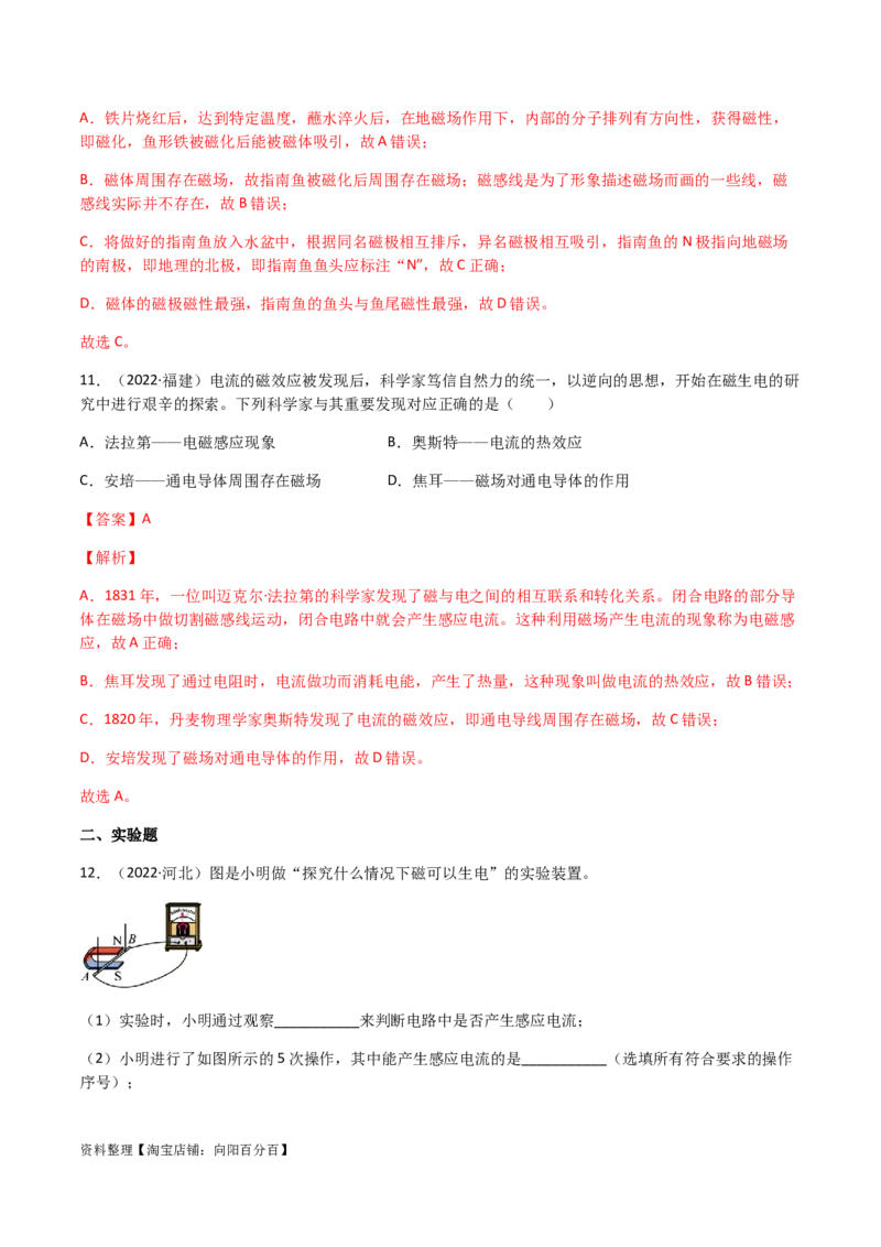 专题20电与磁-（2020-2022）三年中考物理试题分项汇编（全国通用）（解析版）_8、物理总复习_8.中考物理总复习_2023年中考复习资料_专项复习_解析版