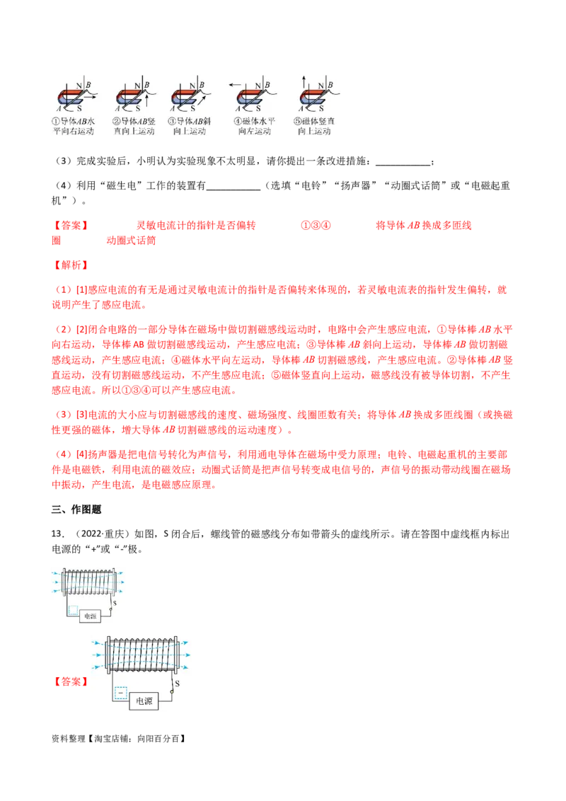 专题20电与磁-（2020-2022）三年中考物理试题分项汇编（全国通用）（解析版）_8、物理总复习_8.中考物理总复习_2023年中考复习资料_专项复习_解析版