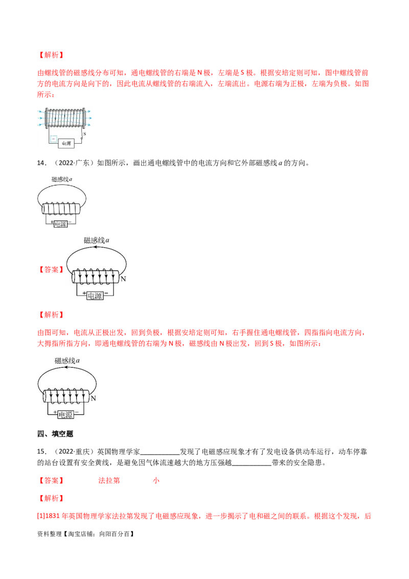 专题20电与磁-（2020-2022）三年中考物理试题分项汇编（全国通用）（解析版）_8、物理总复习_8.中考物理总复习_2023年中考复习资料_专项复习_解析版