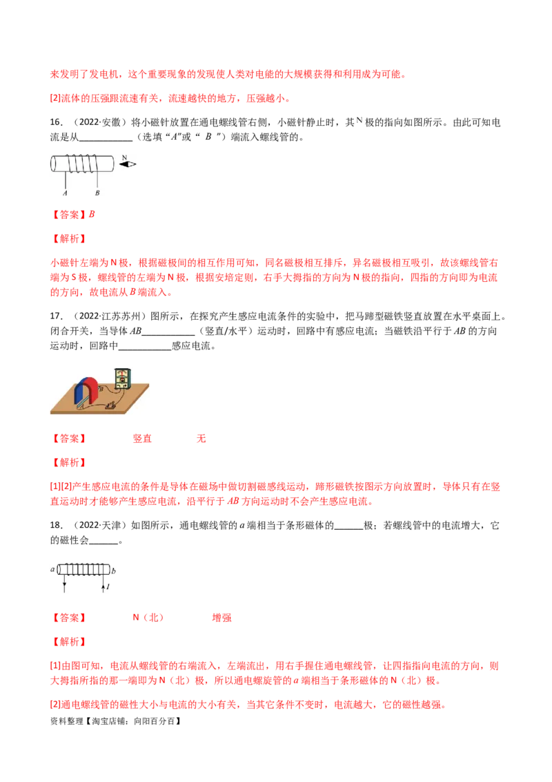 专题20电与磁-（2020-2022）三年中考物理试题分项汇编（全国通用）（解析版）_8、物理总复习_8.中考物理总复习_2023年中考复习资料_专项复习_解析版