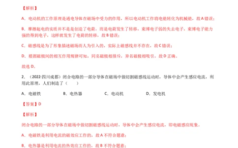 专题20电与磁-（2020-2022）三年中考物理试题分项汇编（全国通用）（解析版）_8、物理总复习_8.中考物理总复习_2023年中考复习资料_专项复习_解析版