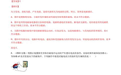 专题20电与磁-（2020-2022）三年中考物理试题分项汇编（全国通用）（解析版）_8、物理总复习_8.中考物理总复习_2023年中考复习资料_专项复习_解析版