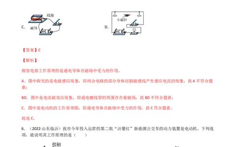 专题20电与磁-（2020-2022）三年中考物理试题分项汇编（全国通用）（解析版）_8、物理总复习_8.中考物理总复习_2023年中考复习资料_专项复习_解析版