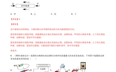 专题20电与磁-（2020-2022）三年中考物理试题分项汇编（全国通用）（解析版）_8、物理总复习_8.中考物理总复习_2023年中考复习资料_专项复习_解析版