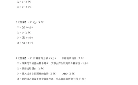 黄金卷07（参考答案）-赢在高考&middot;黄金8卷备战2024年高考生物模拟卷（上海专用）_2024年新高考资料_4.2024高考模拟预测试卷