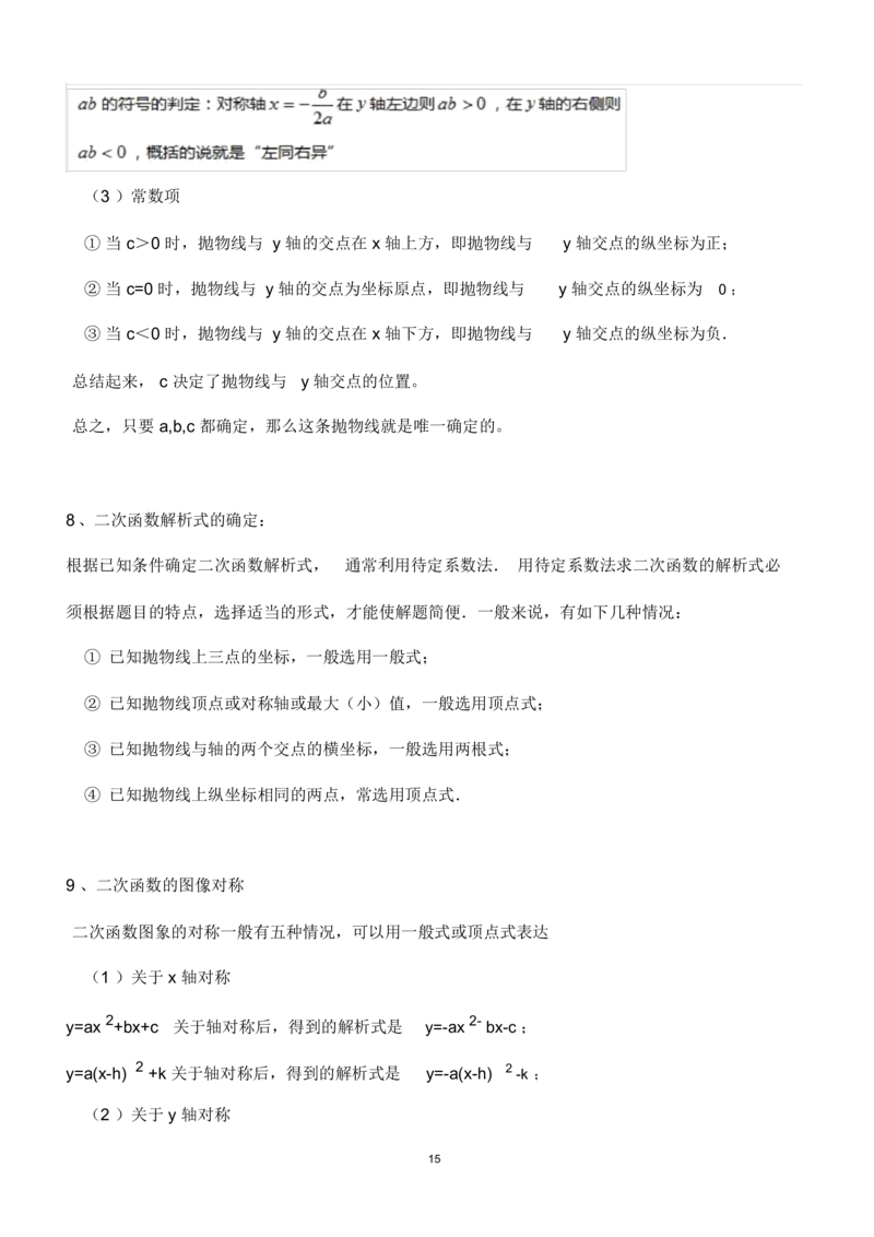 中考专题复习：初中数学函数知识归纳_《初中全科目知识点汇总》_初中数学知识点汇总