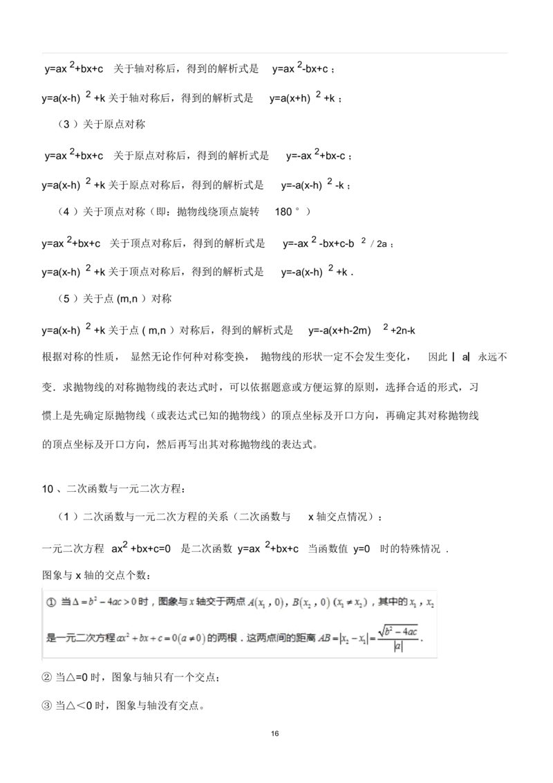 中考专题复习：初中数学函数知识归纳_《初中全科目知识点汇总》_初中数学知识点汇总