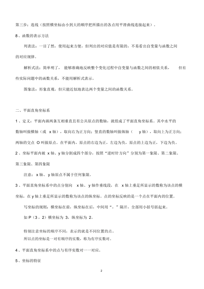 中考专题复习：初中数学函数知识归纳_《初中全科目知识点汇总》_初中数学知识点汇总
