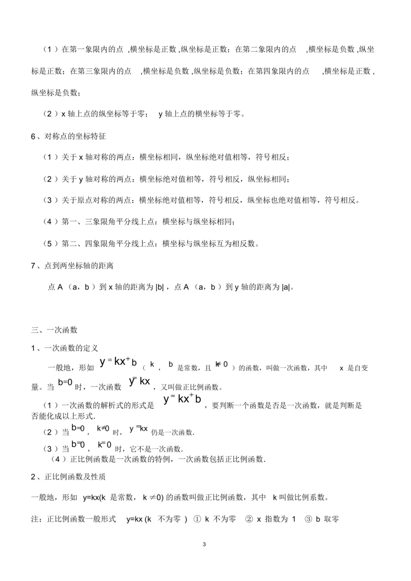 中考专题复习：初中数学函数知识归纳_《初中全科目知识点汇总》_初中数学知识点汇总