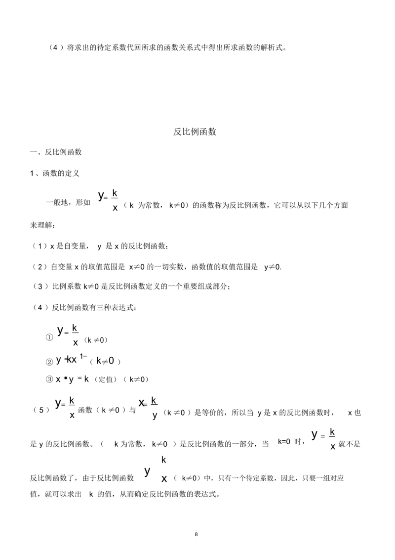 中考专题复习：初中数学函数知识归纳_《初中全科目知识点汇总》_初中数学知识点汇总