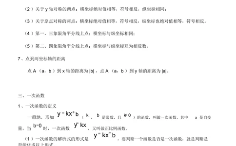 中考专题复习：初中数学函数知识归纳_《初中全科目知识点汇总》_初中数学知识点汇总