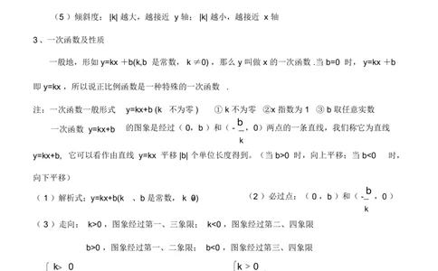 中考专题复习：初中数学函数知识归纳_《初中全科目知识点汇总》_初中数学知识点汇总