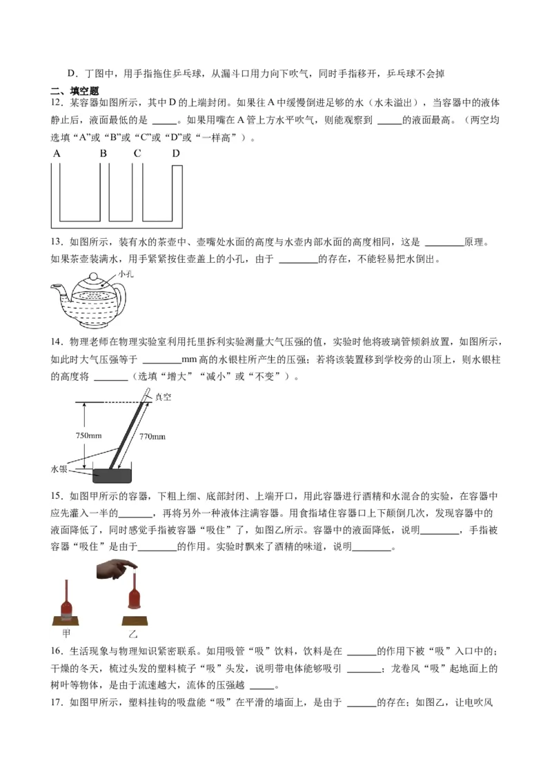专题12大气压强和流体压强（原卷版）_8、物理总复习_2024年中考复习资料_一轮复习_完备战2024年中考物理一轮复习考点帮（全国通用）
