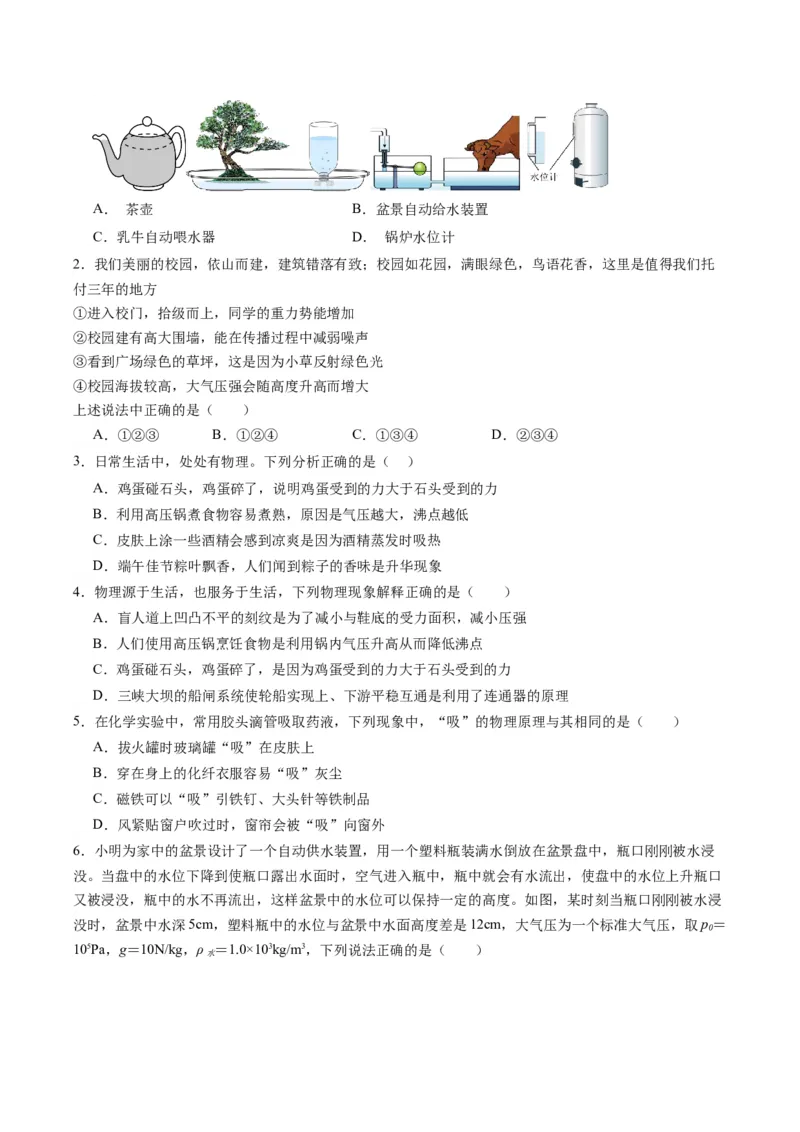 专题12大气压强和流体压强（原卷版）_8、物理总复习_2024年中考复习资料_一轮复习_完备战2024年中考物理一轮复习考点帮（全国通用）