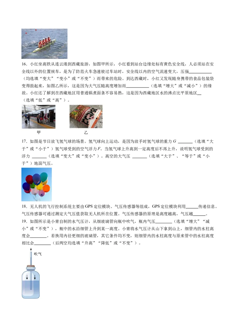 专题12大气压强和流体压强（原卷版）_8、物理总复习_2024年中考复习资料_一轮复习_完备战2024年中考物理一轮复习考点帮（全国通用）