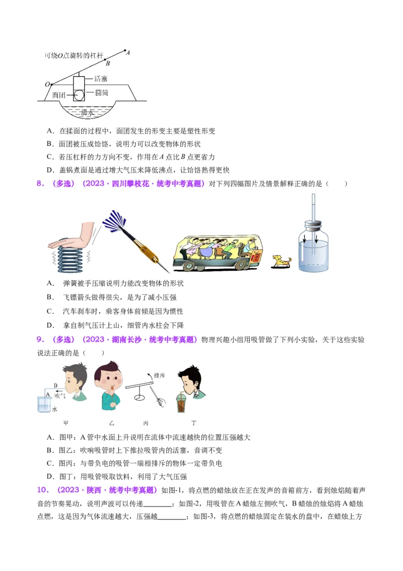 专题12大气压强和流体压强（原卷版）_8、物理总复习_2024年中考复习资料_一轮复习_完备战2024年中考物理一轮复习考点帮（全国通用）