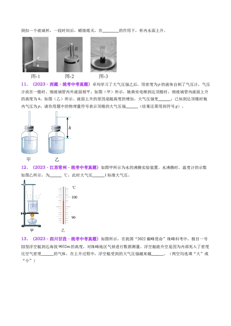 专题12大气压强和流体压强（原卷版）_8、物理总复习_2024年中考复习资料_一轮复习_完备战2024年中考物理一轮复习考点帮（全国通用）