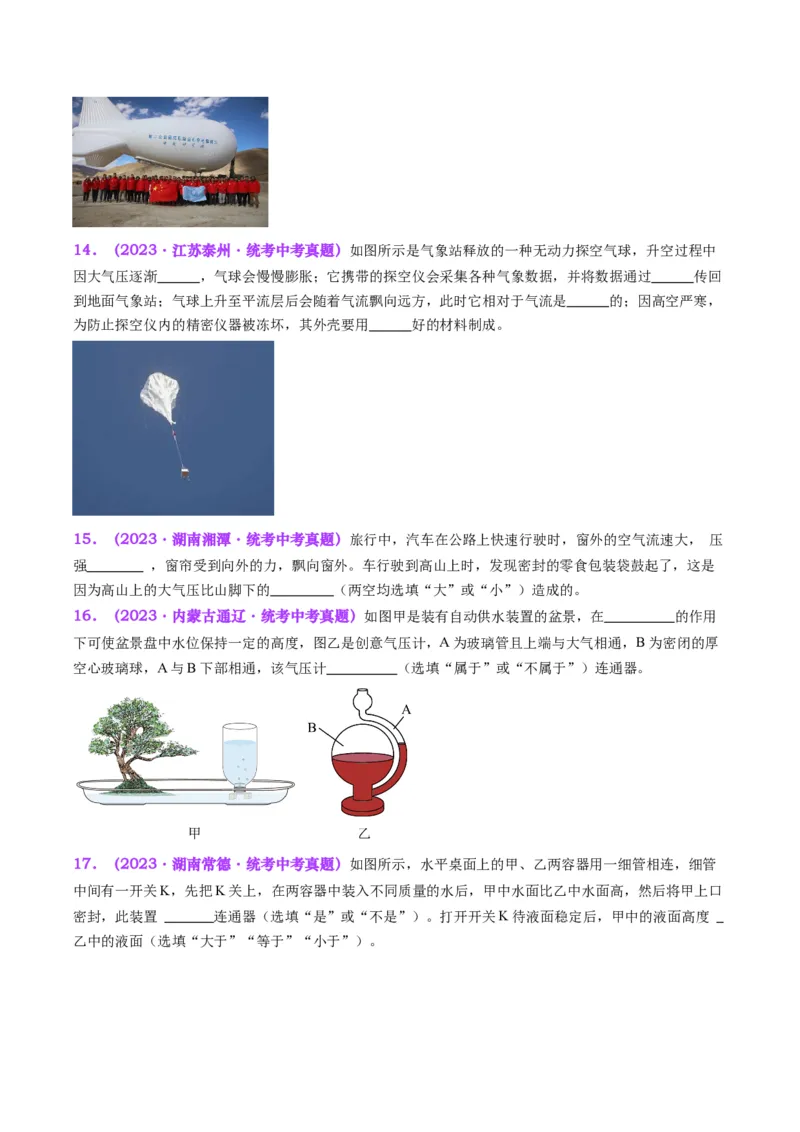 专题12大气压强和流体压强（原卷版）_8、物理总复习_2024年中考复习资料_一轮复习_完备战2024年中考物理一轮复习考点帮（全国通用）